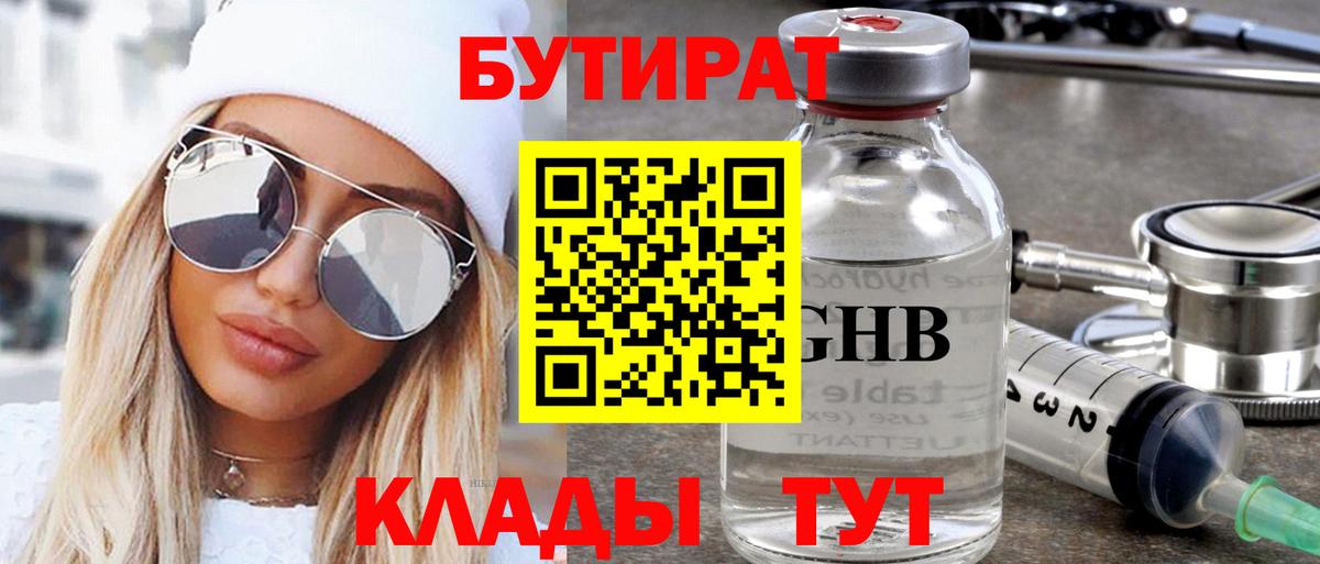 БУТИРАТ буратино  Вход с VPN  Мариинск 