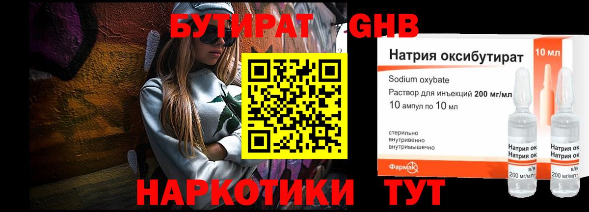 БУТИРАТ 99% Мариинск