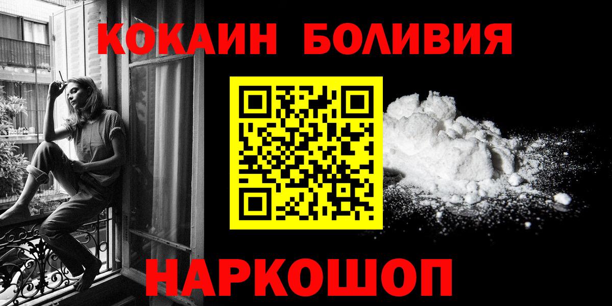 Кокаин Боливия Мариинск
