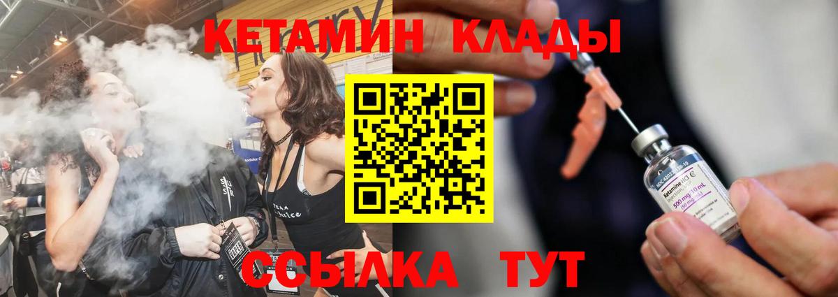 КЕТАМИН VHQ Мариинск