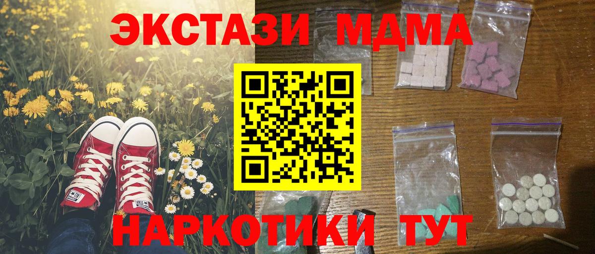 МДМА кристаллы  Вход с VPN  Мариинск  МДМА  МДМА VHQ 