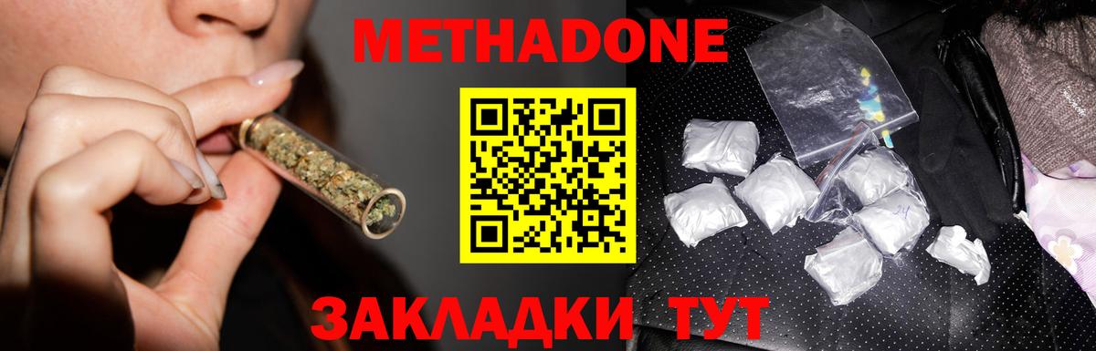 Мариинск  МЕТАДОН methadone  Метадон белоснежный  Вход с VPN 